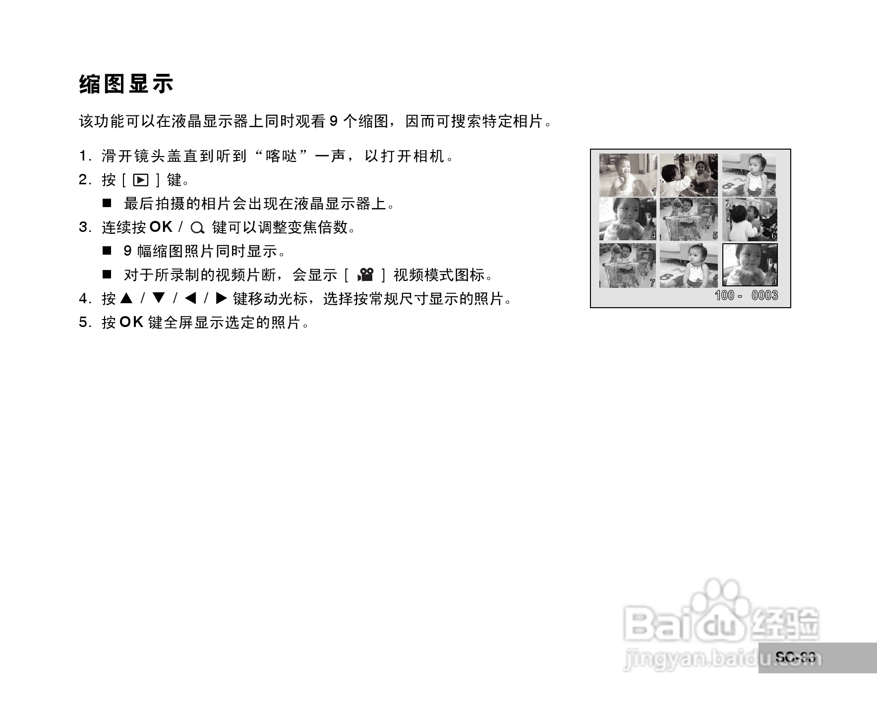 拍得丽SL-50码相机使用说明书:[4]