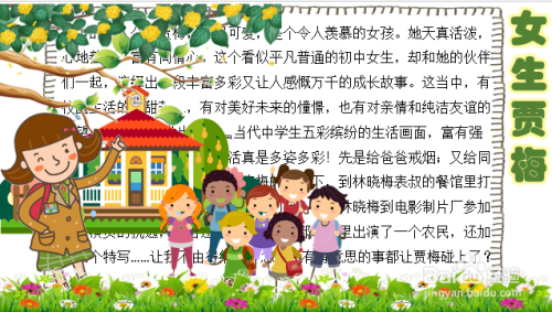 女生贾梅手抄报