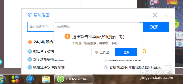 如何关闭任务栏智能搜索