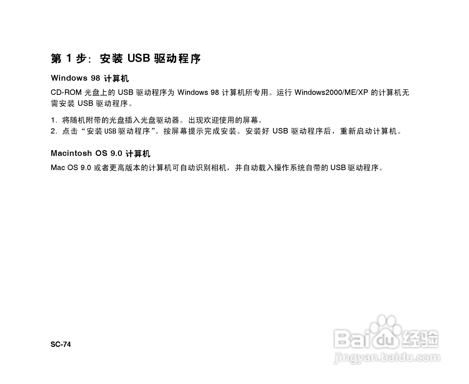 拍得丽SL-86码相机使用说明书:[8]