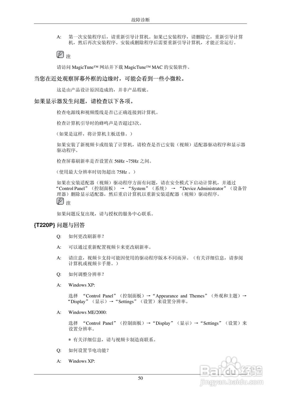 三星SyncMasterT190P/T220P LCD显示器用户手册:[6]