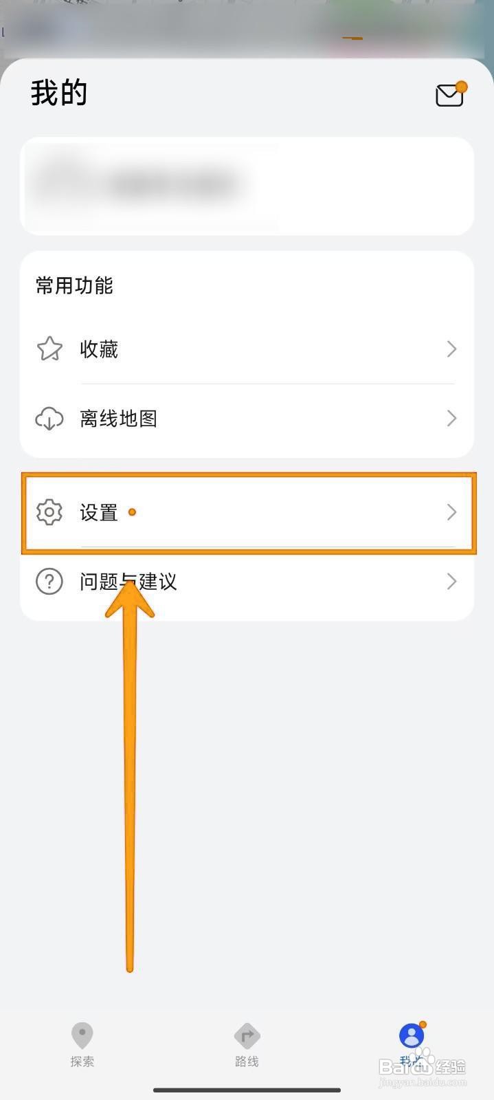 如何在Petal地图中关闭无痕模式