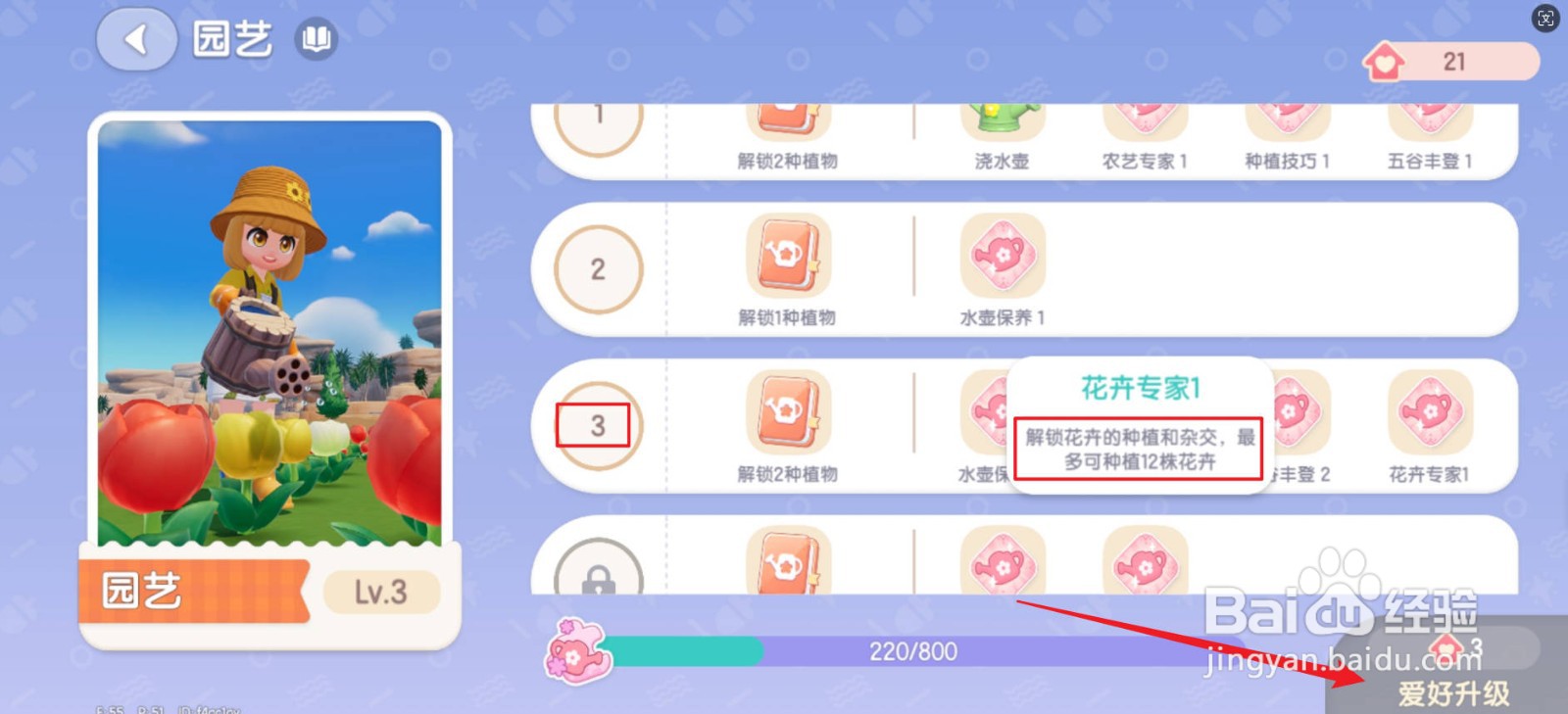 心动小镇怎么触发花卉杂交