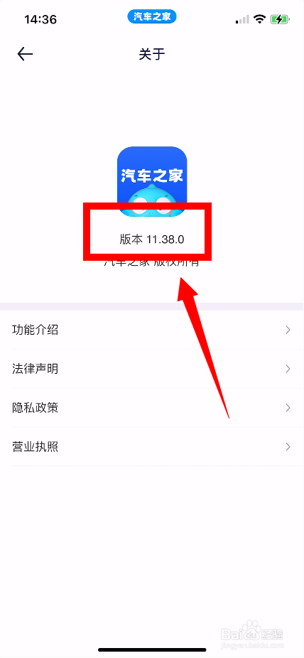 怎么查看汽车之家的当前版本号