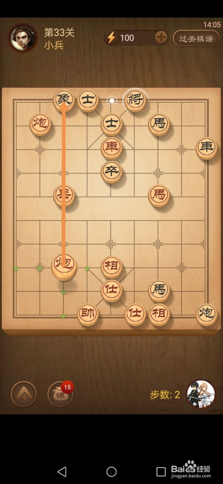 天天象棋第32关和第33关怎么过关