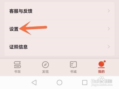掌阅怎么隐藏信息区