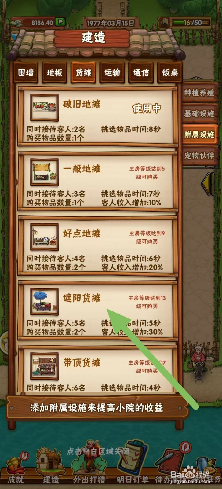 外婆的小农院如何建造遮阳货摊？