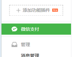 微信支付:参数partner或者prepay_id为空