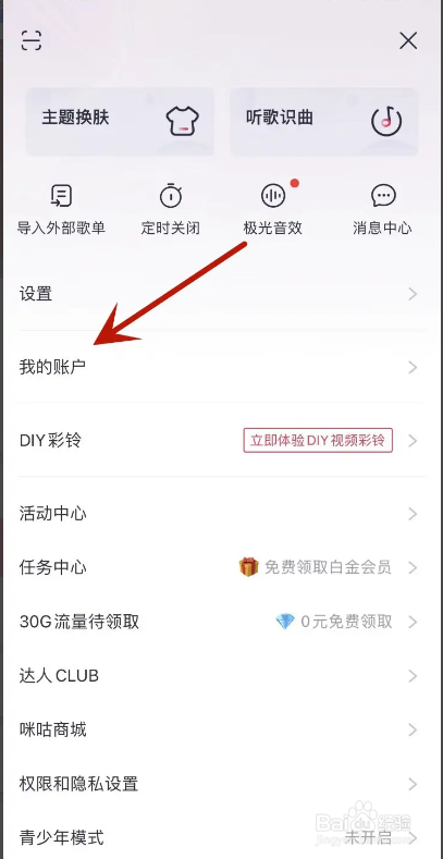 咪咕音乐APP如何绑定音乐卡