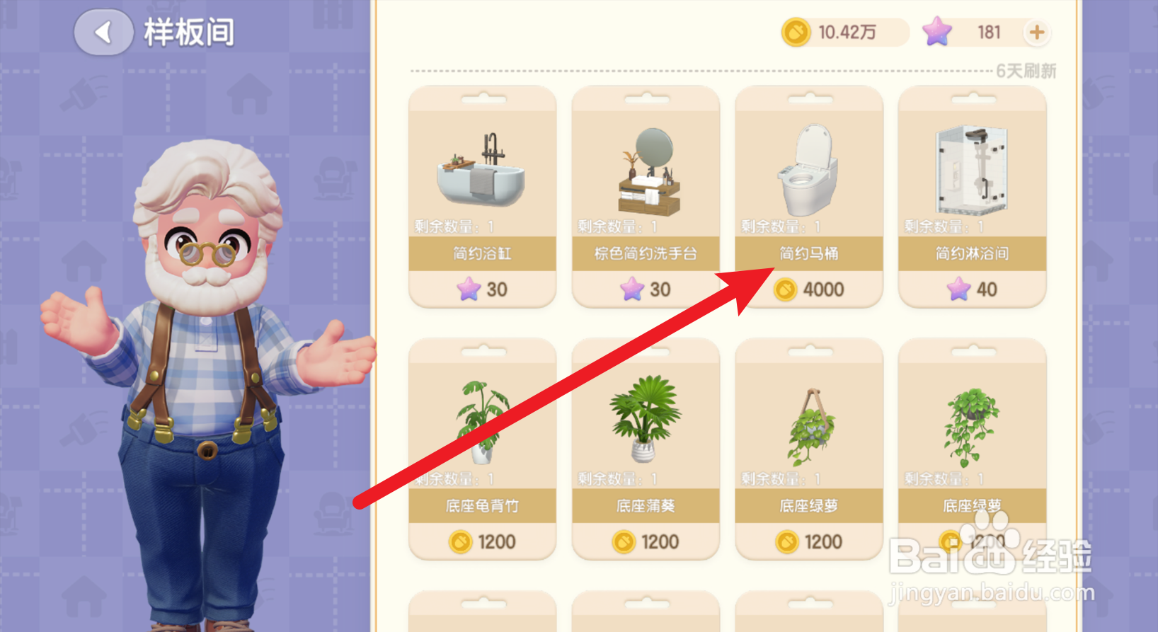 心动小镇在哪购买马桶