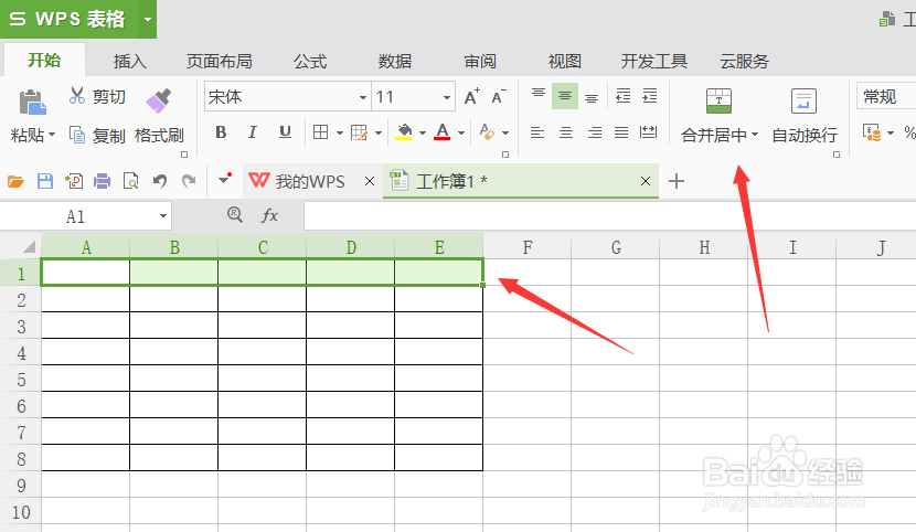 怎么使用WPS制作表格