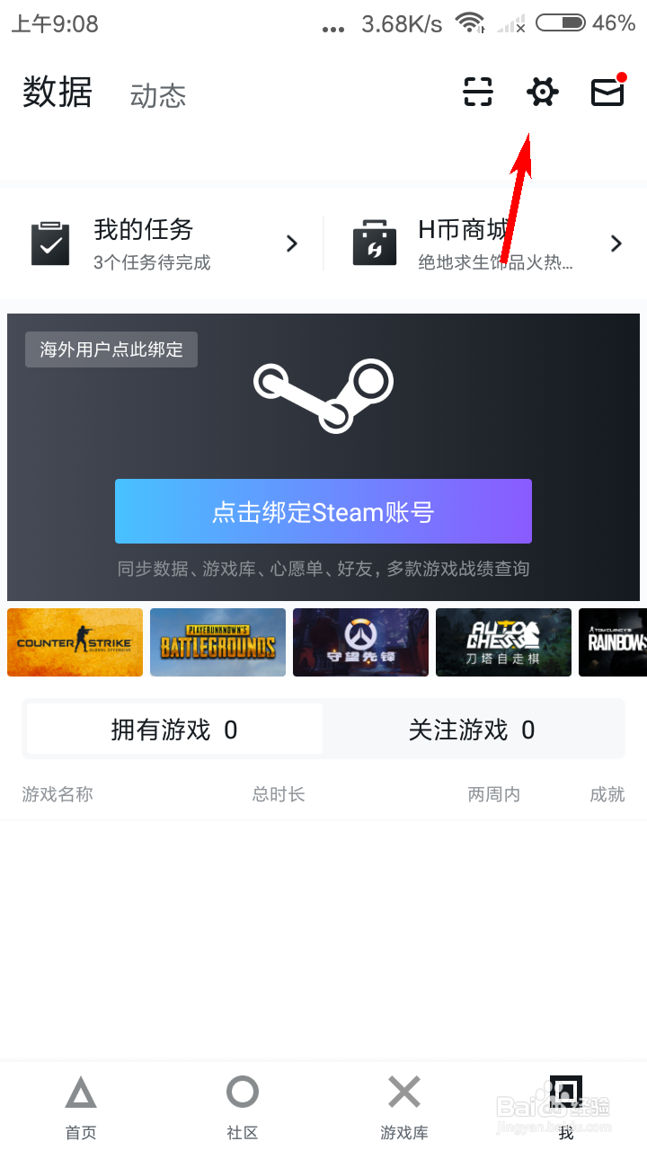 小黑盒怎么进入黑名单管理?