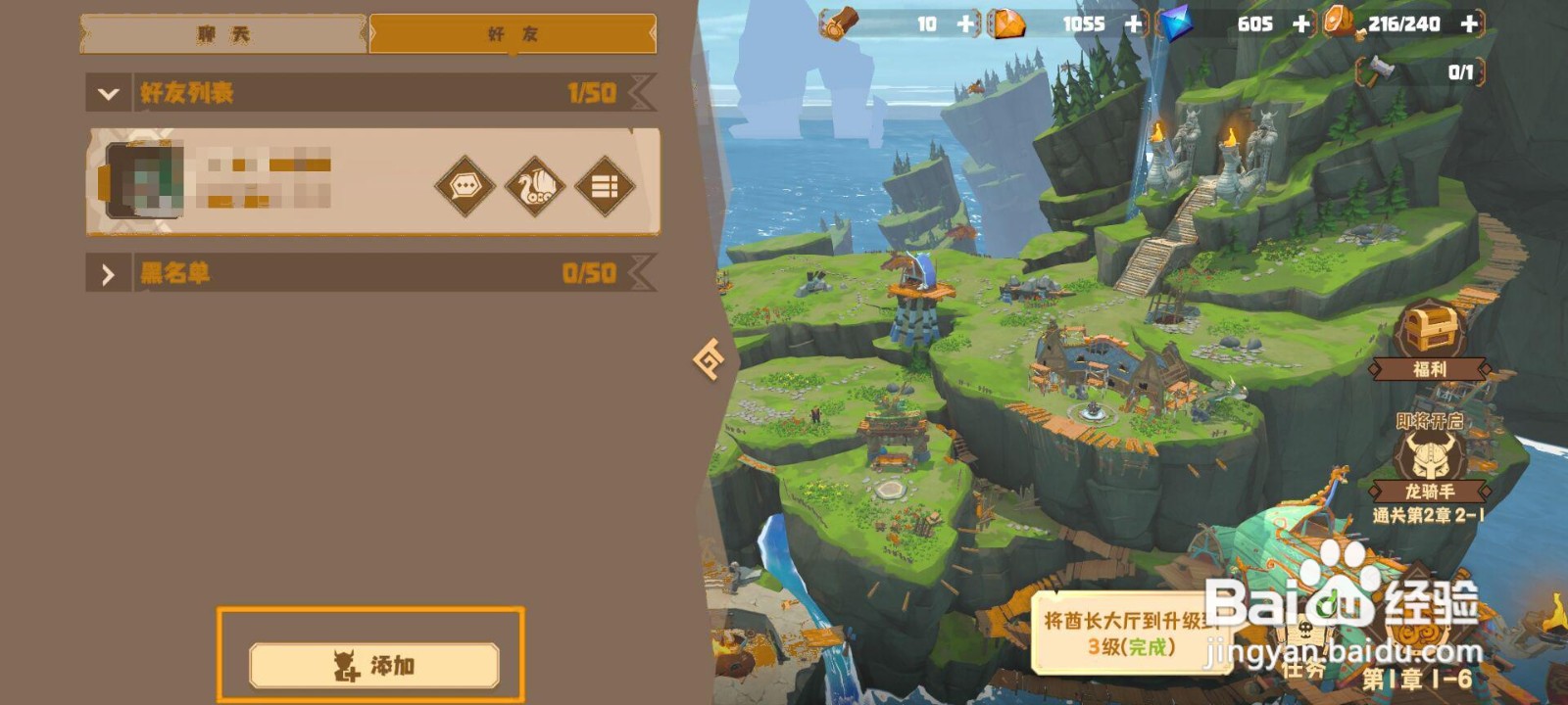 如何在驯龙高手旅程中添加好友？