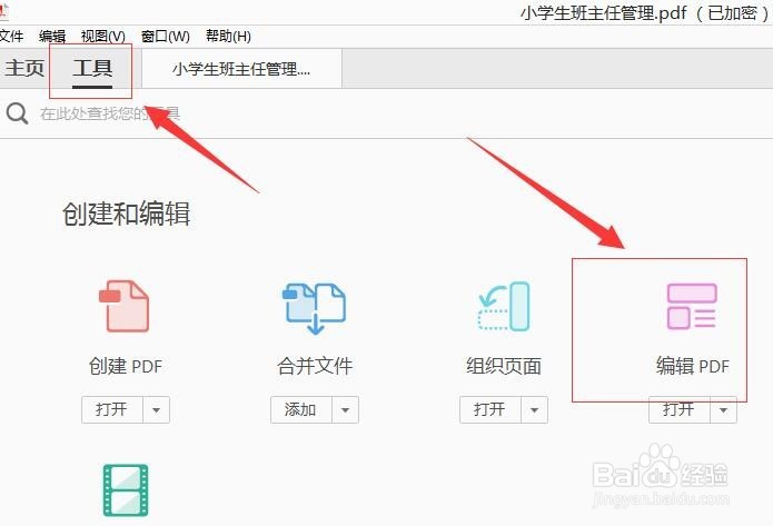 如何给PDF文档更换背景颜色