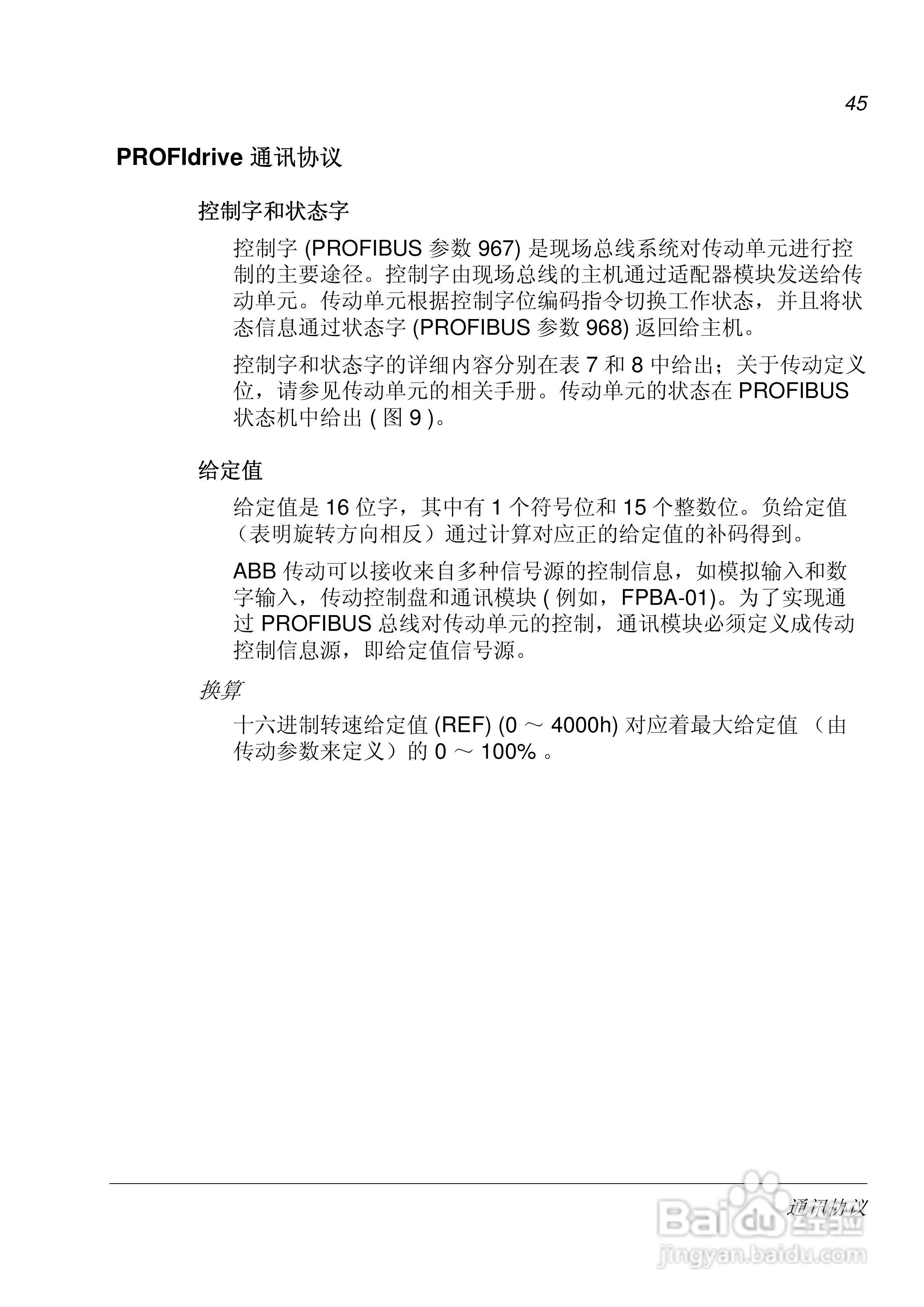 ABB PROFIBUS DP适配器模块FPBA-01用户手册:[5]