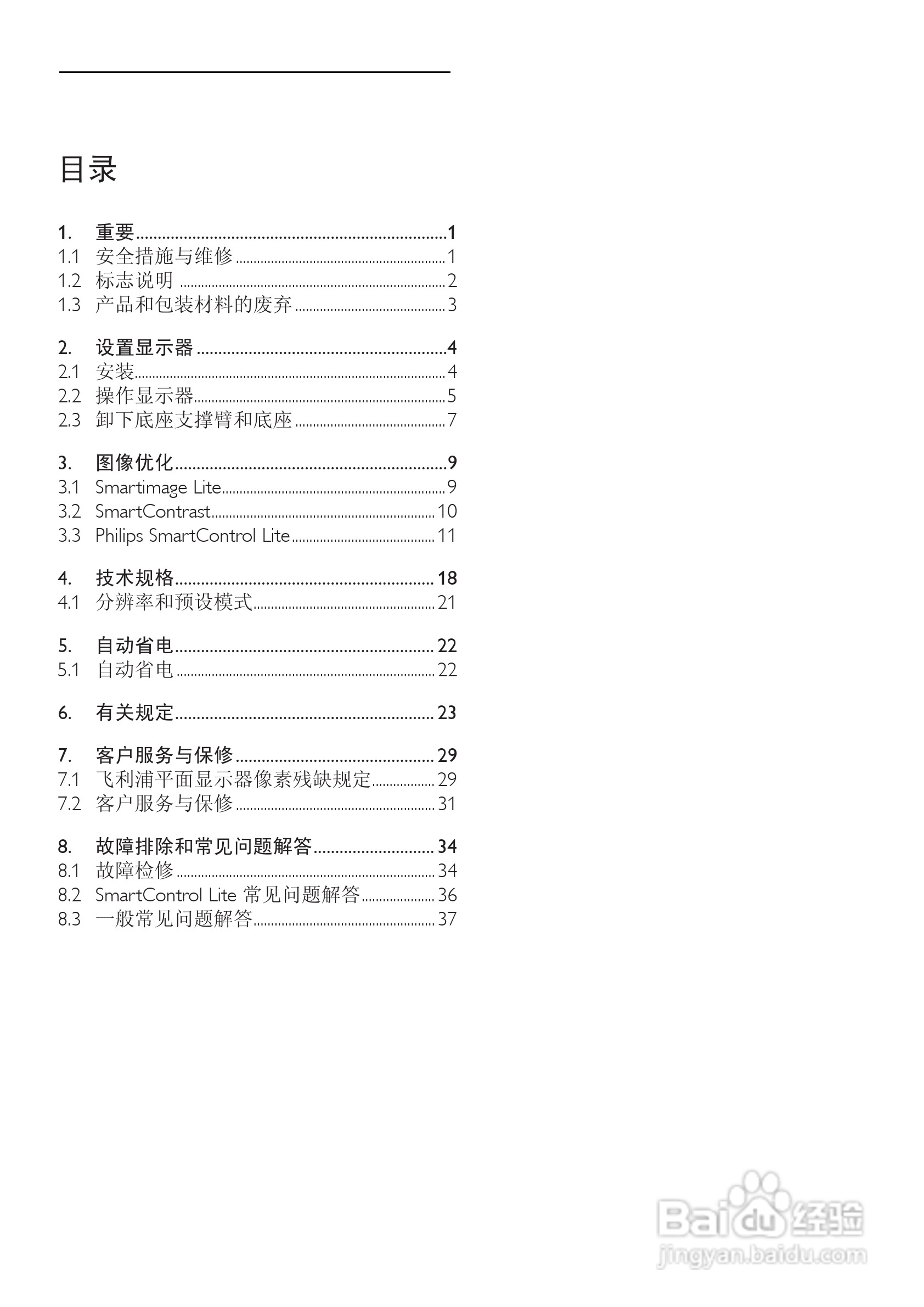 飞利浦273E3LSB/93液晶显示器使用说明书:[1]