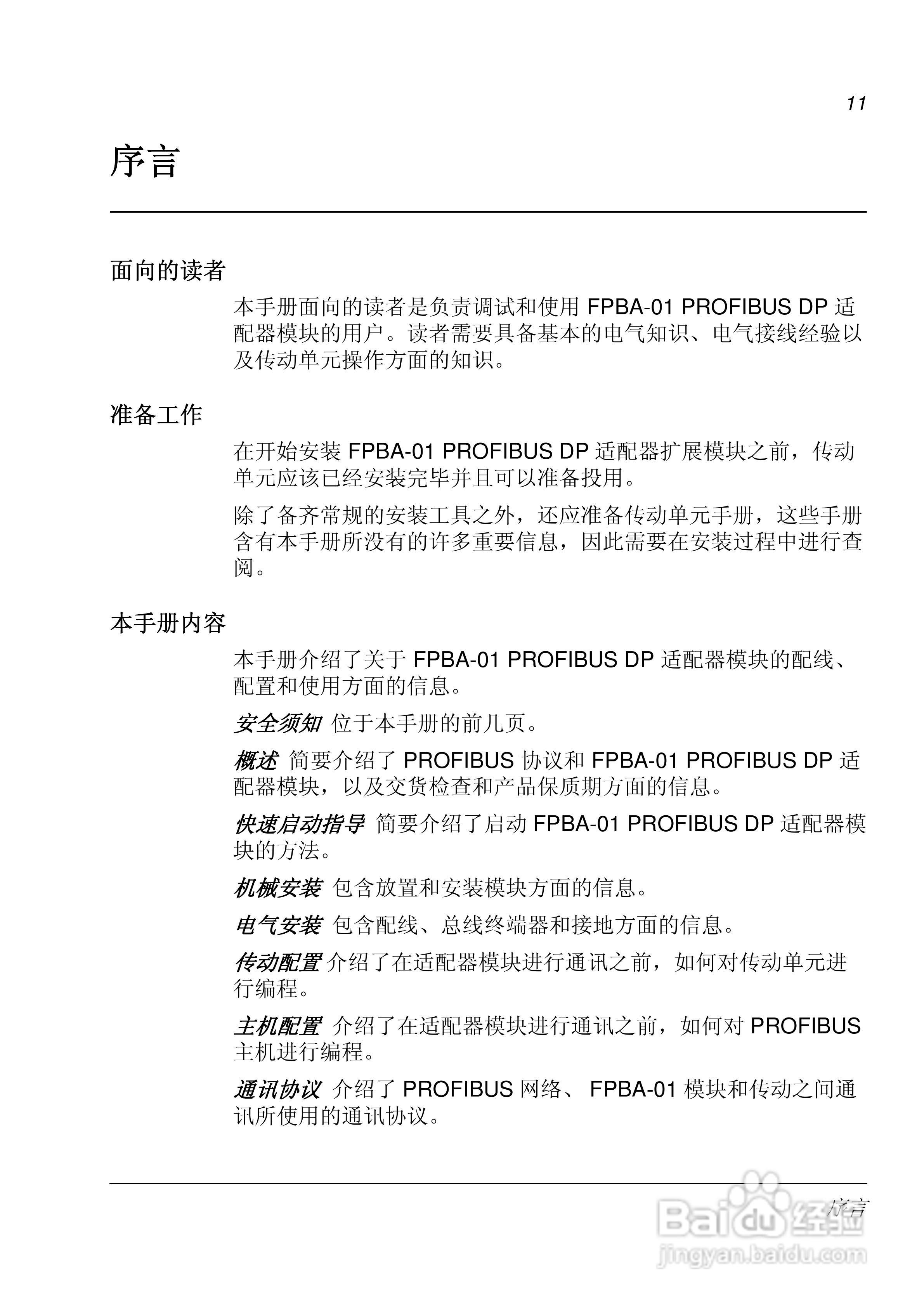ABB PROFIBUS DP适配器模块FPBA-01用户手册:[2]