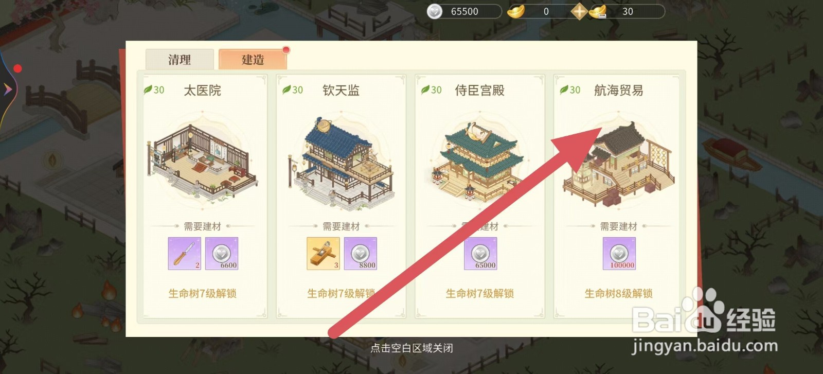 青鸾繁华录如何建造【航海贸易】