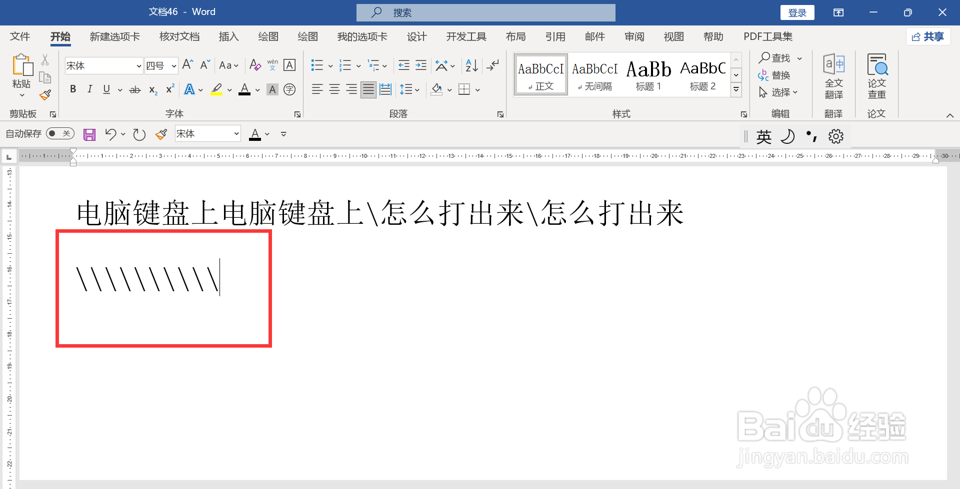 电脑键盘上\怎么打出来