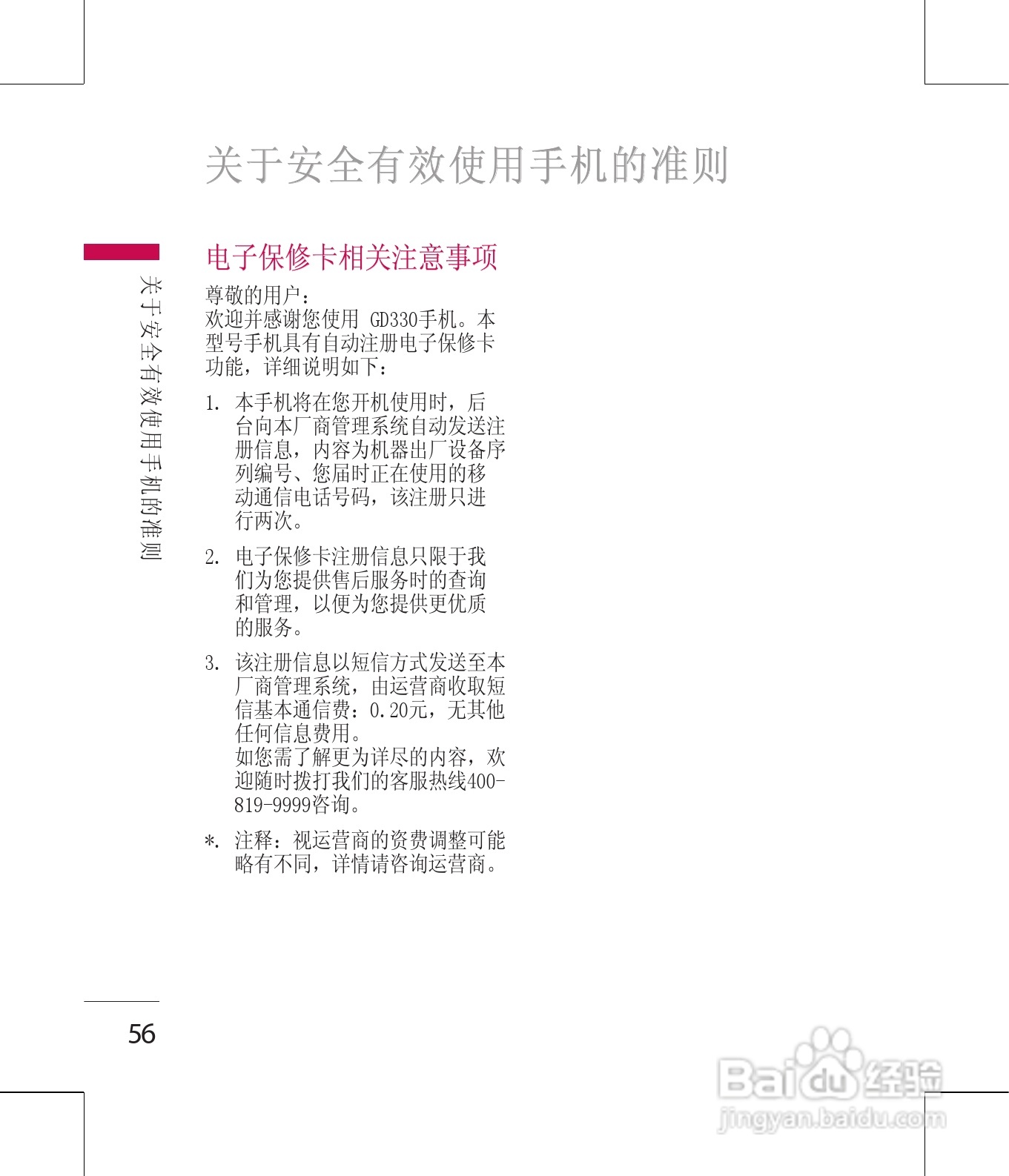 LG GD330手机使用说明书:[6]