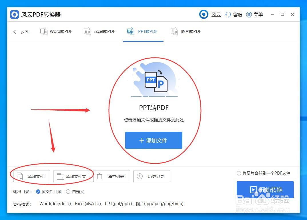 PPT转换为PDF怎么转?