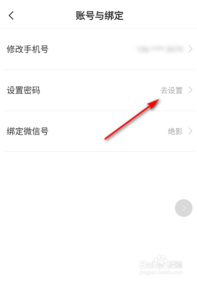 BOSS直聘怎么设置新密码