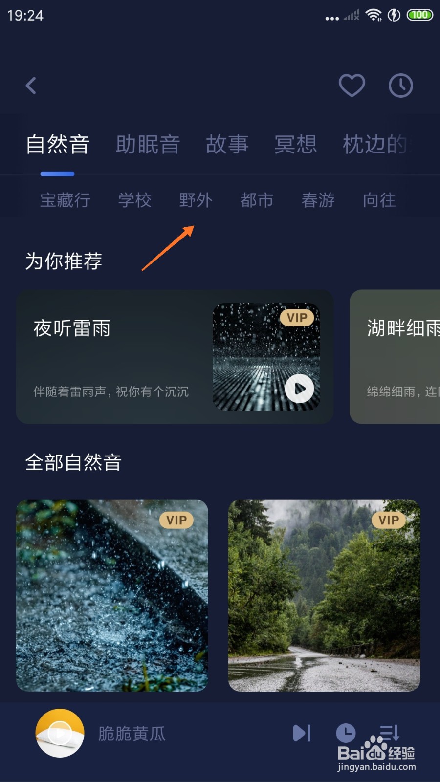 蜗牛睡眠中怎么播放电闪雷鸣
