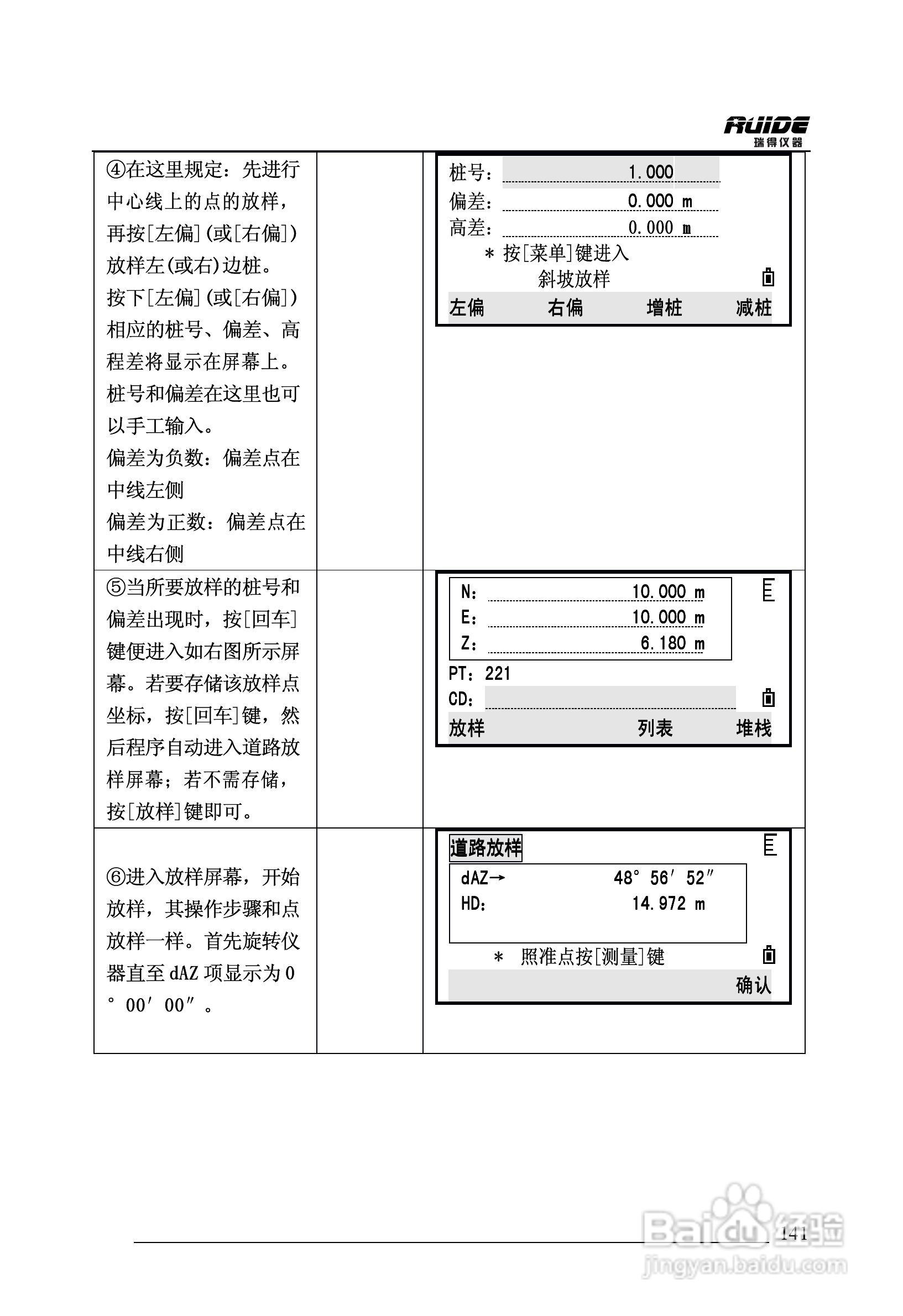 瑞得RTS-862/5R全站仪说明书:[15]