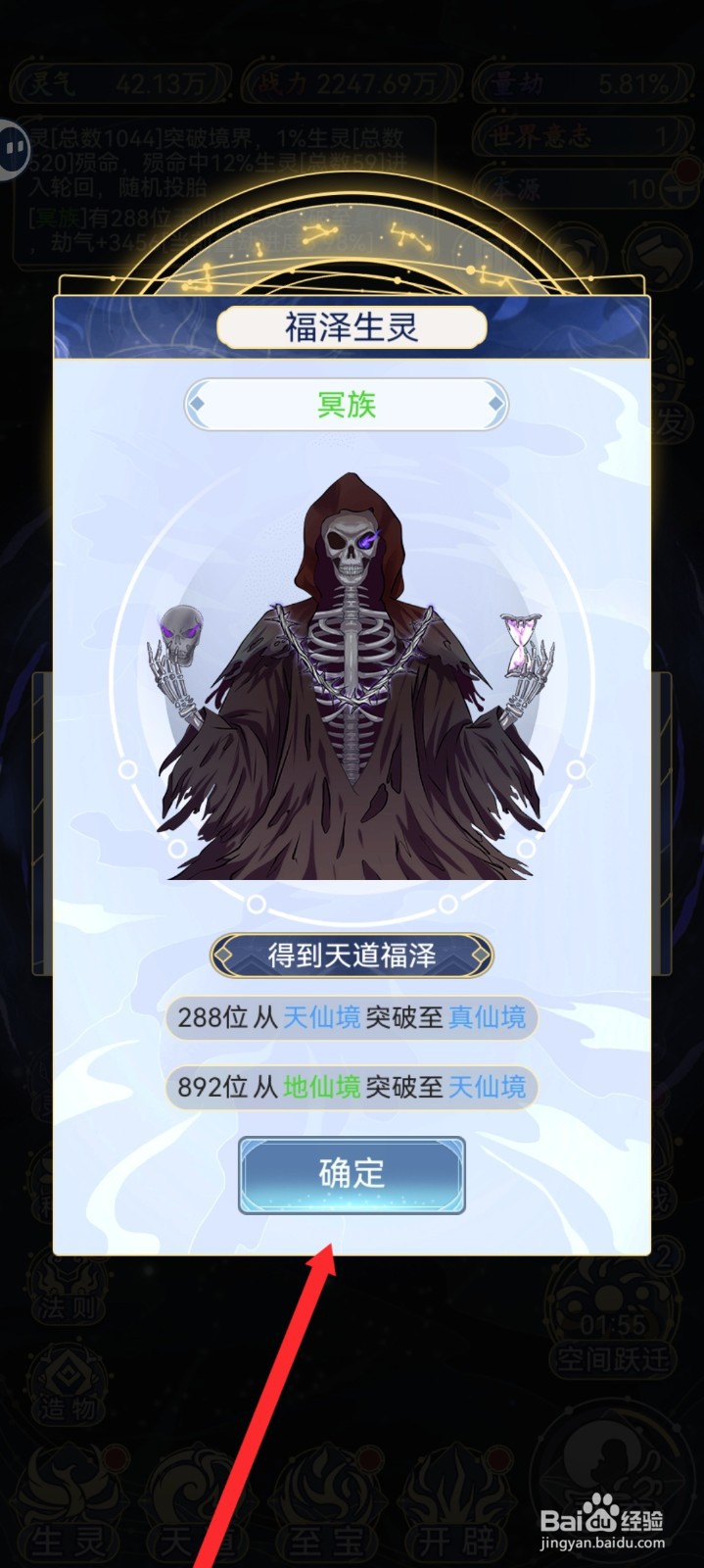 天道创造如何福泽冥族