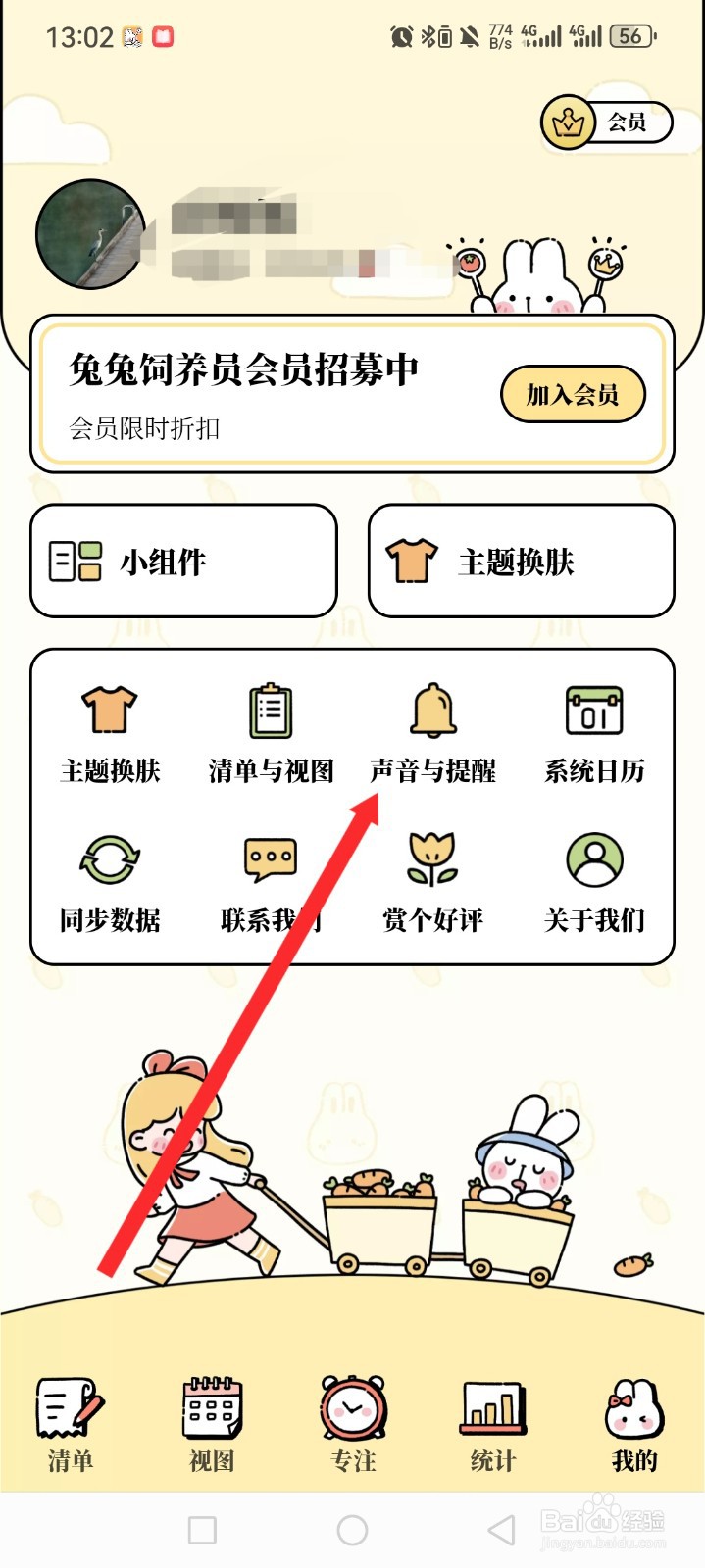 番茄计划APP如何设置打卡提示音
