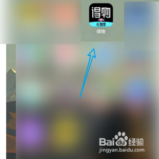 得物如何进入个人信息与权限