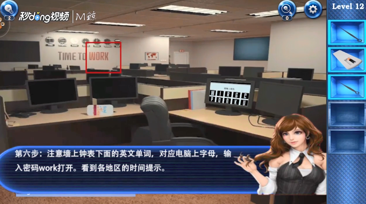 密室逃脱6逃出银行第12关攻略