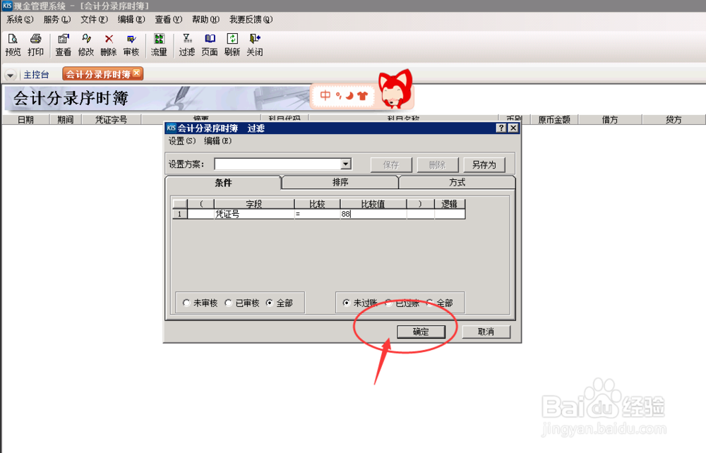 财务软件中，现金管理凭证怎么查询呢？（查询）