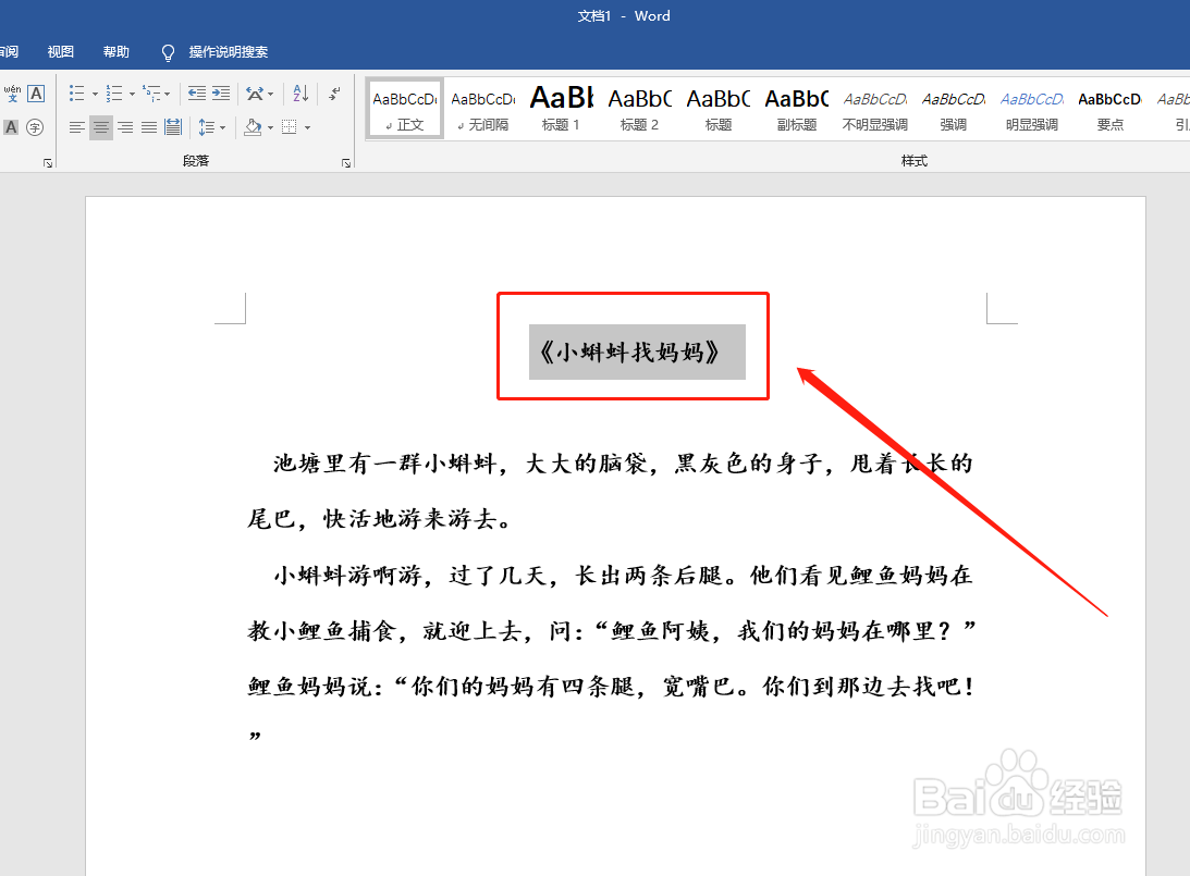 word文档怎么插入批注