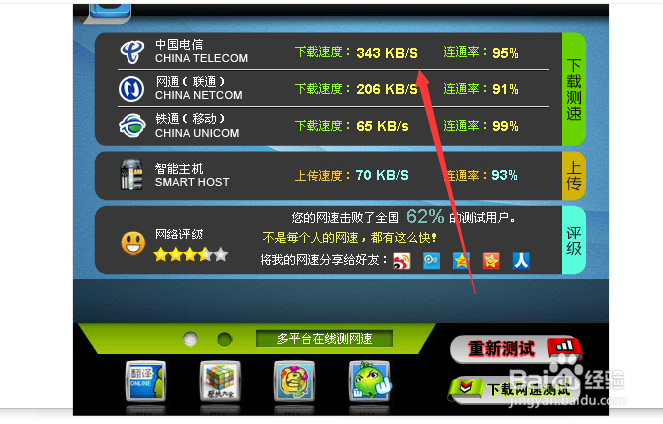 怎么样测试网速