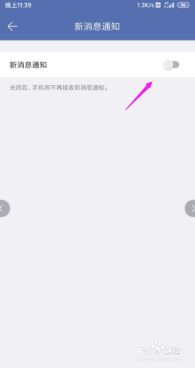 城信怎么关闭掉消息通知