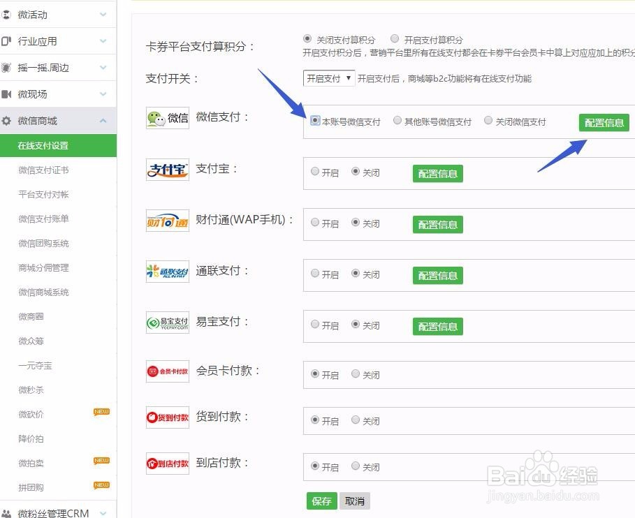 微信公众平台微食品插件添加的方法