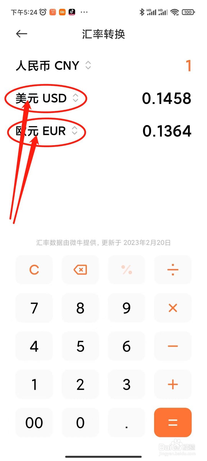 日元和人民币怎么换算