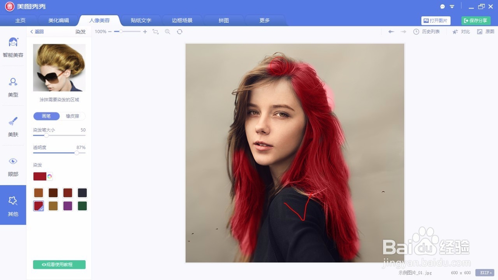 如何用美图秀秀快速将头发染色?