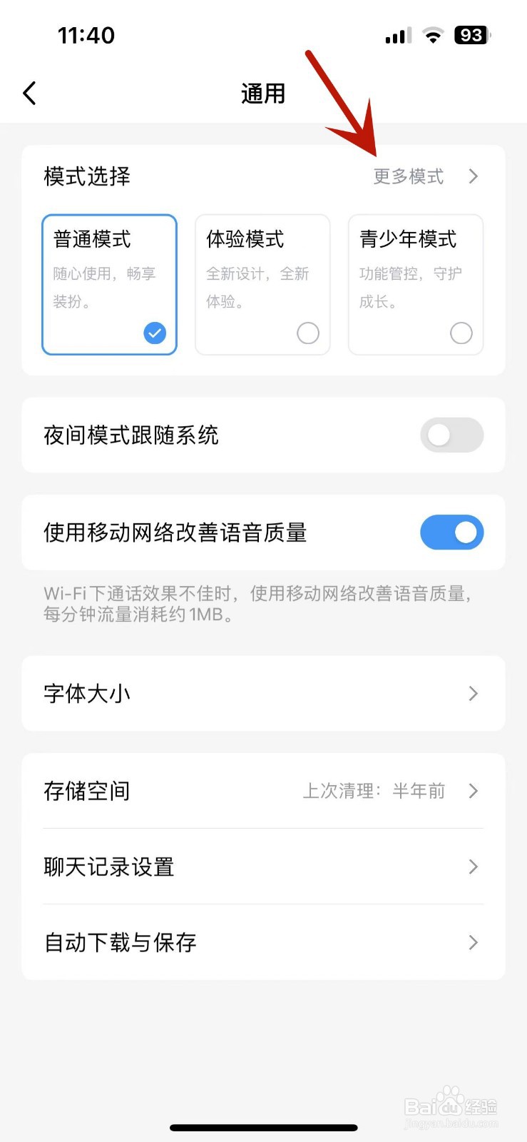 QQ在哪打开关怀模式