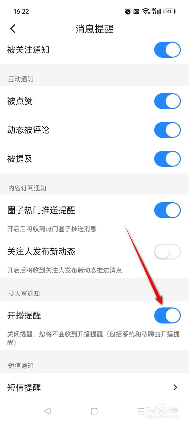 Blued开播提醒怎么开启与关闭