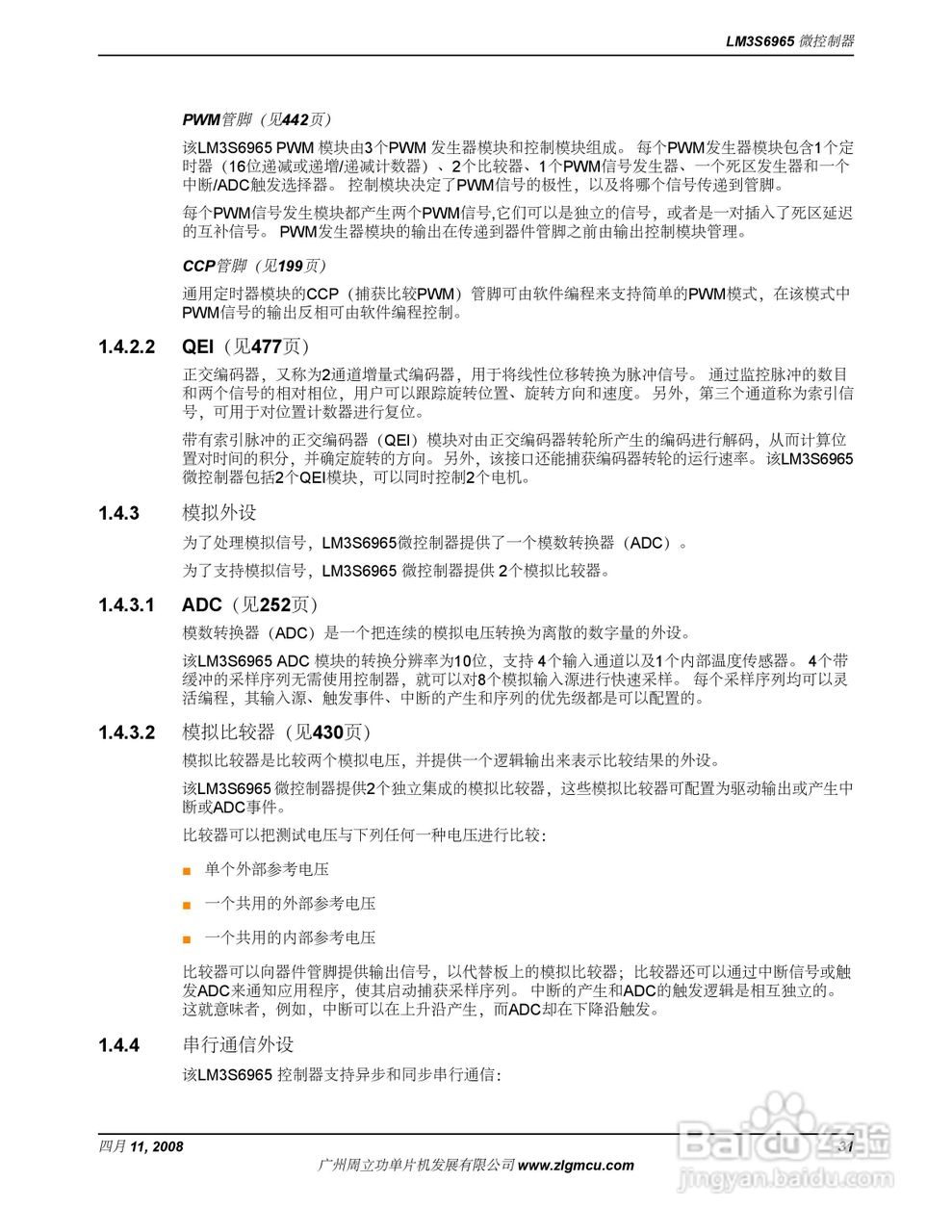 周立功LM3S6965微控制器说明书:[4]