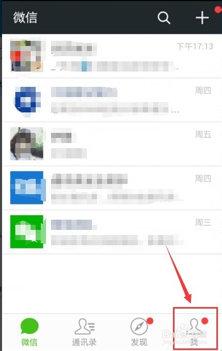 微信怎么移出黑名单好友