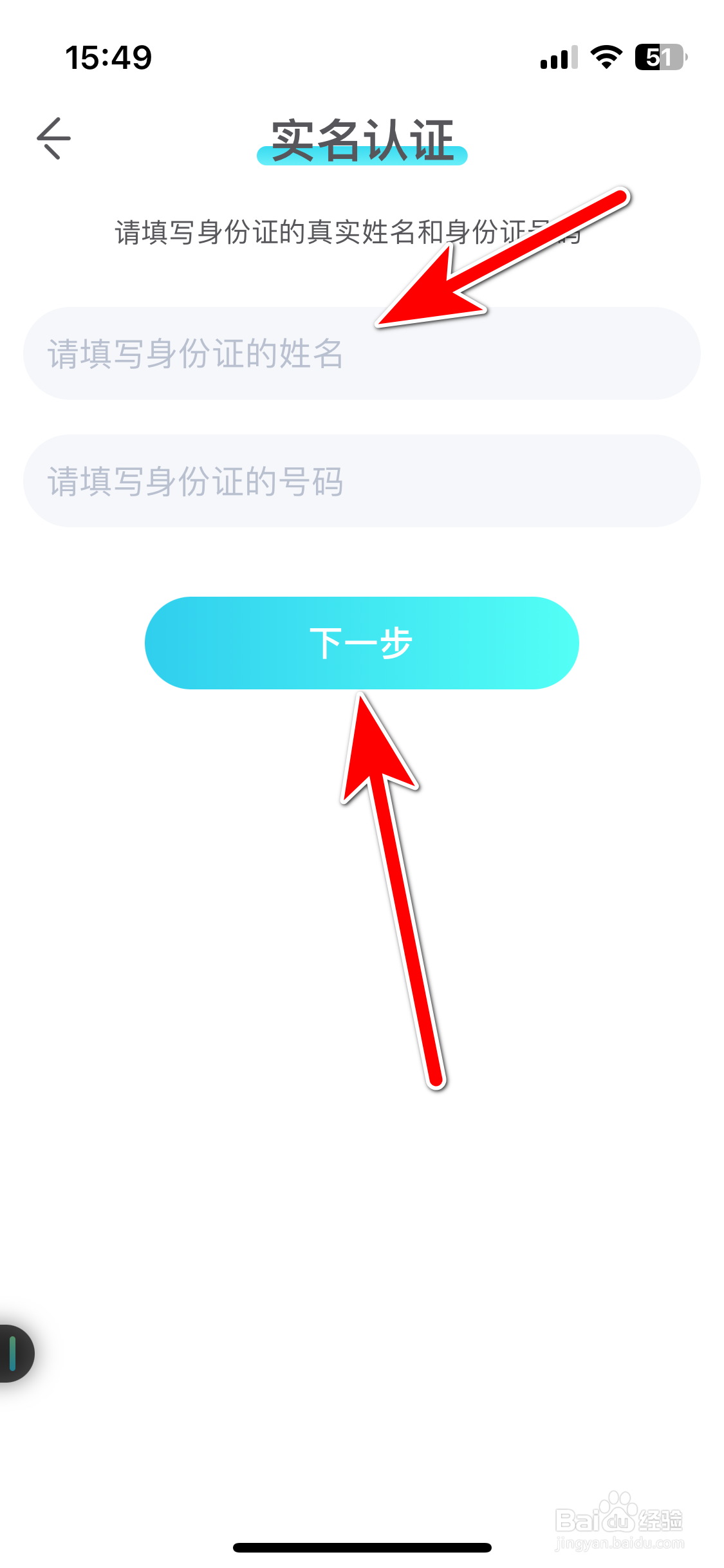 我是谜如何进行实名认证
