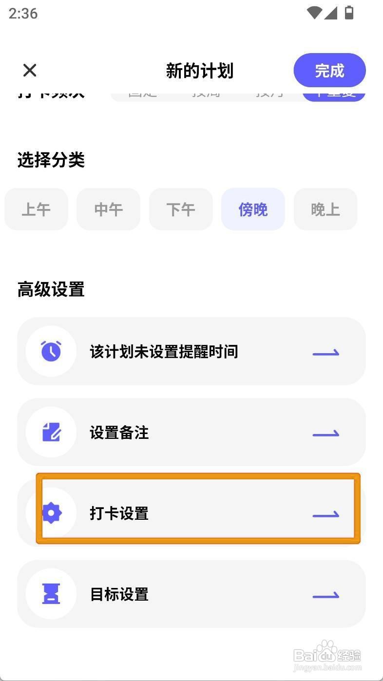 如何设置小计划app抬头计划的一键打卡？
