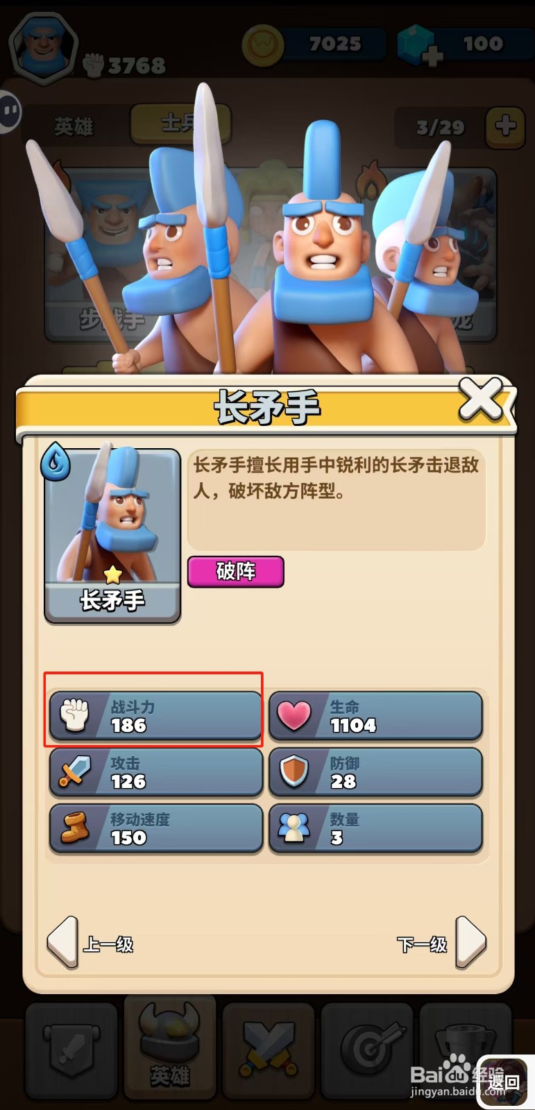 冲啊原始人如何查看长矛手的战斗力