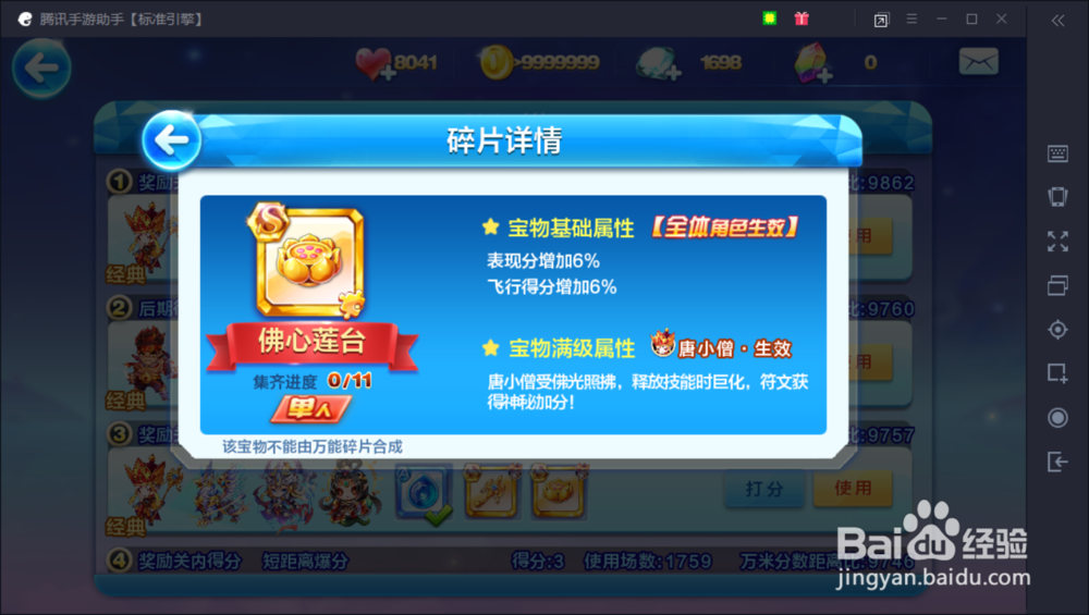 天天酷跑圣狮鹫怎么搭配