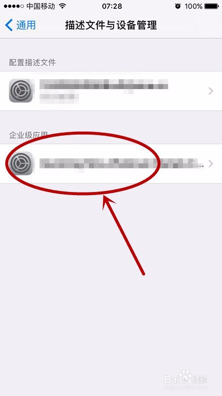 解决iOS9打开APP提示未受信任的企业级开发者