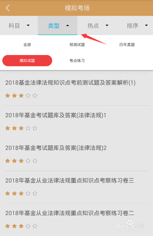 基金从业资格考试做题软件
