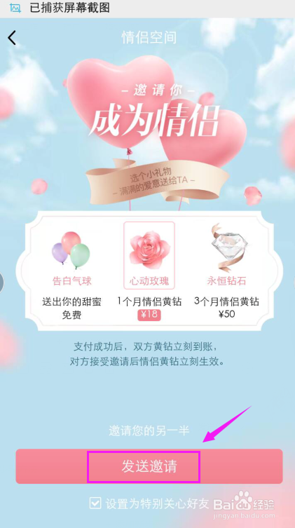 QQ怎么设置亲密关系QQ亲密关系攻略
